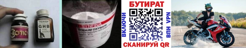 Бутират жидкий экстази сколько стоит Нижневартовск